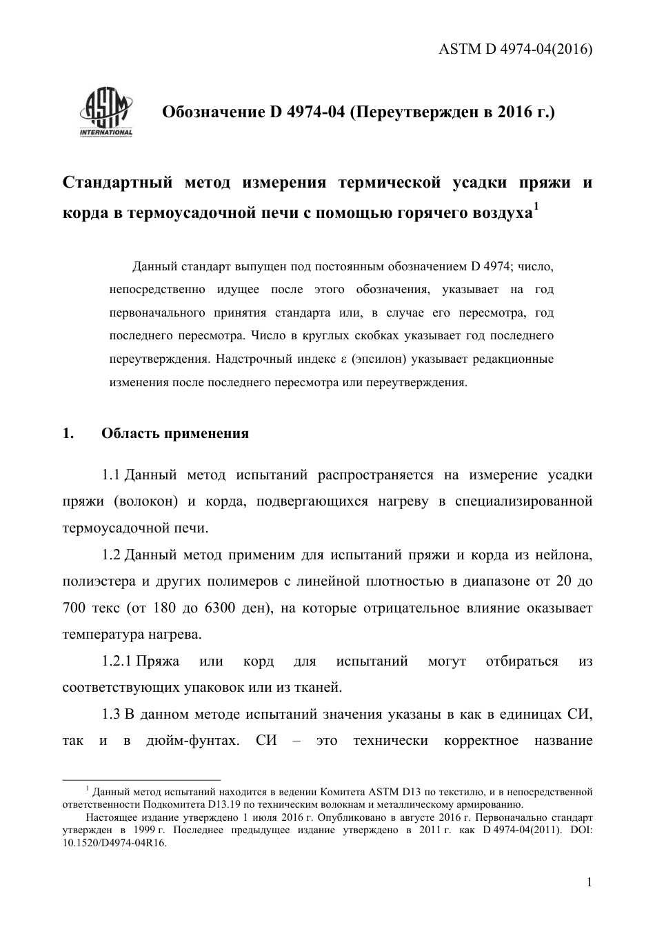 ASTM D4974 - 04 (2016) rus.pdf_第3页