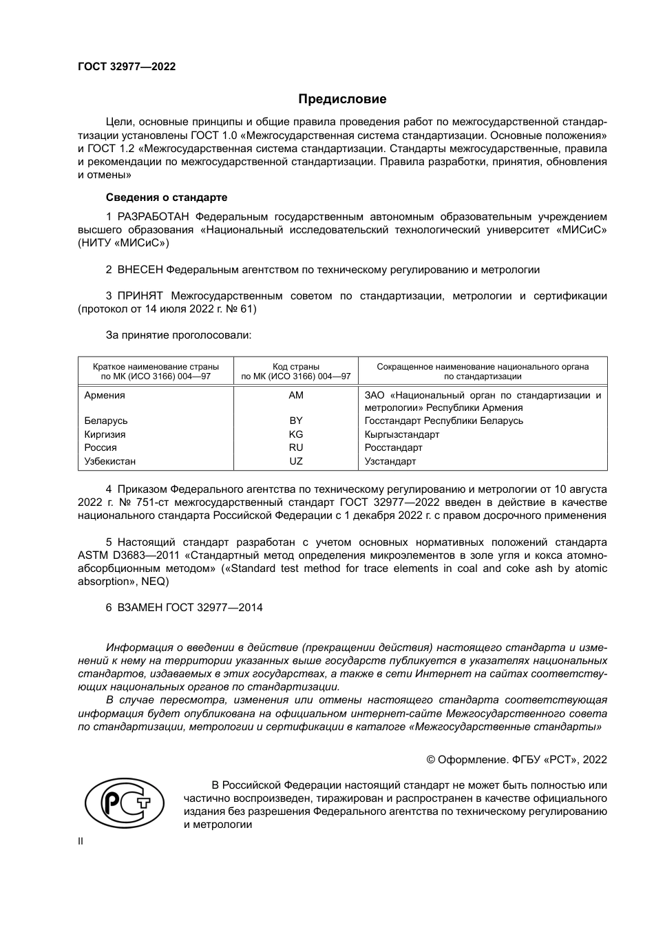 ASTM D3683 - 11 rus.pdf_第2页