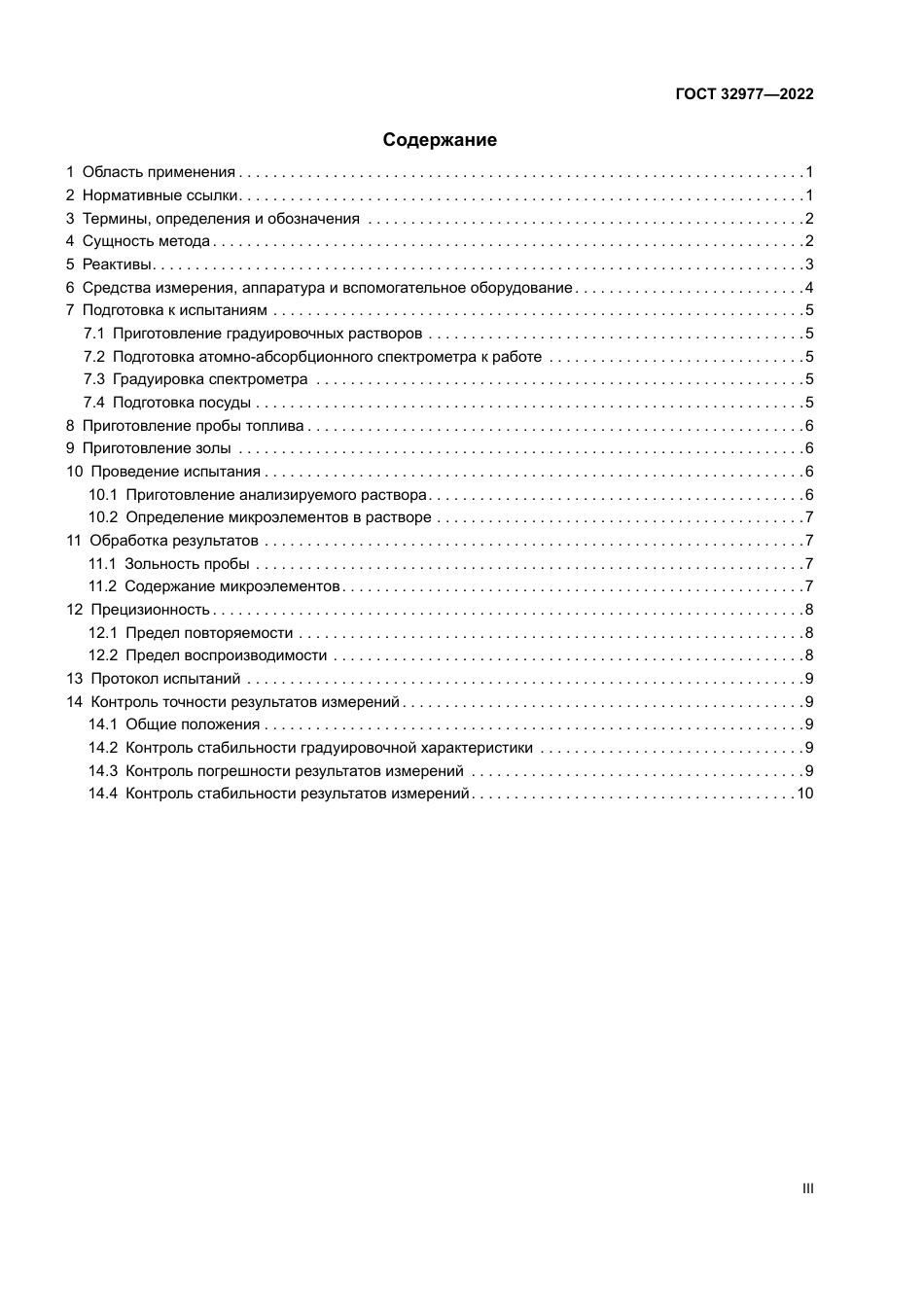 ASTM D3683 - 11 rus.pdf_第3页