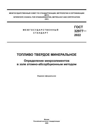 ASTM D3683 - 11 rus.pdf
