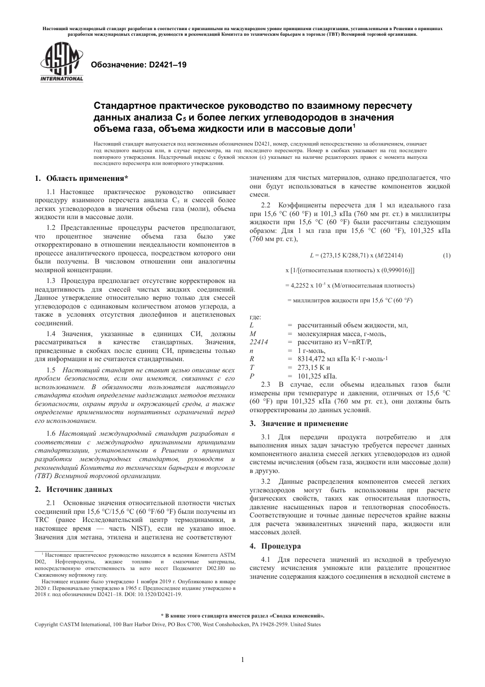 ASTM D2421 - 19 rus.pdf_第3页