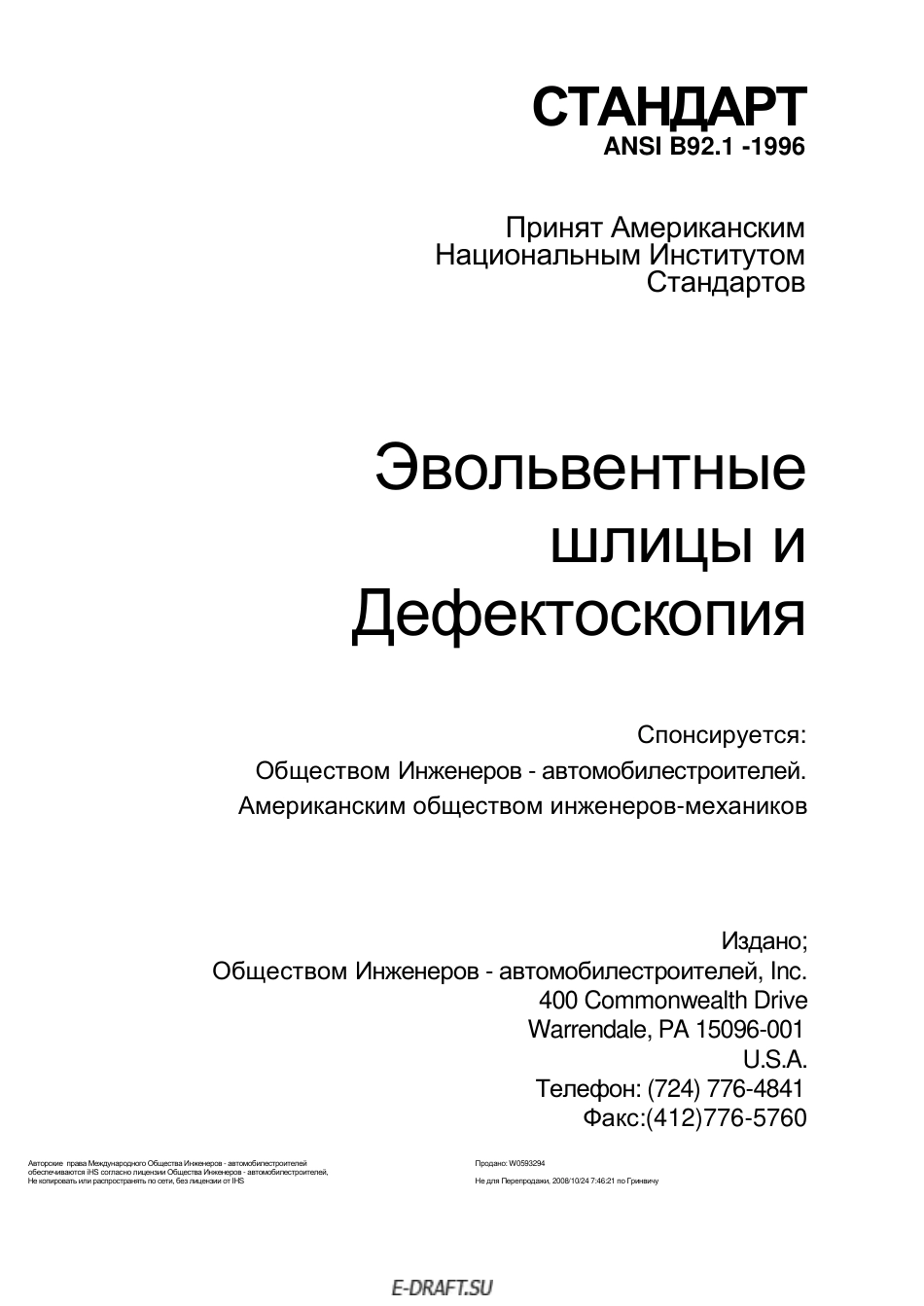 ANSI B92.1-1996 rus (scan).pdf_第1页