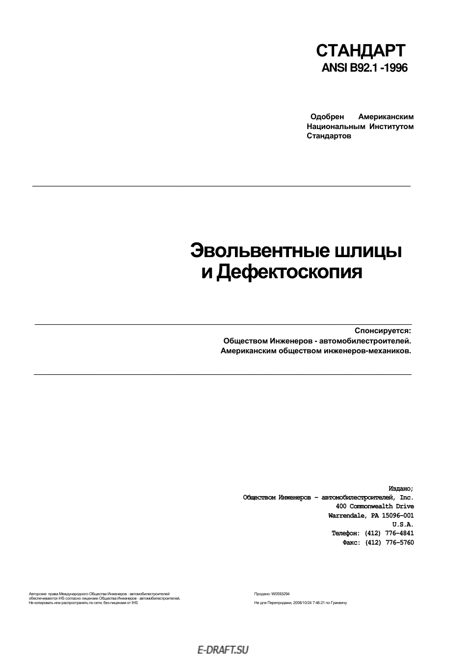ANSI B92.1-1996 rus (scan).pdf_第2页