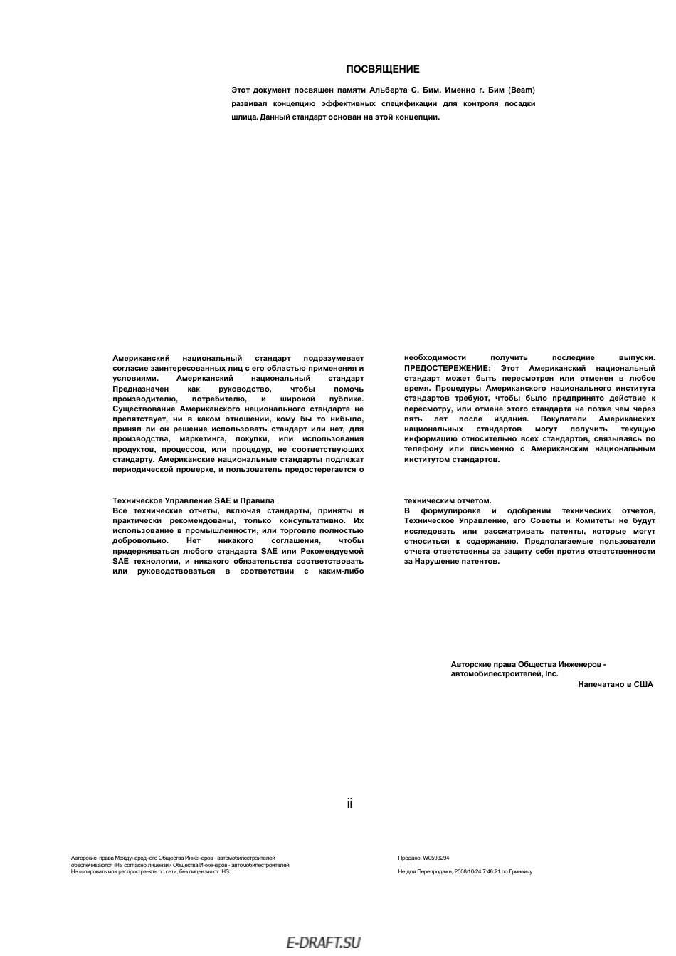 ANSI B92.1-1996 rus (scan).pdf_第3页