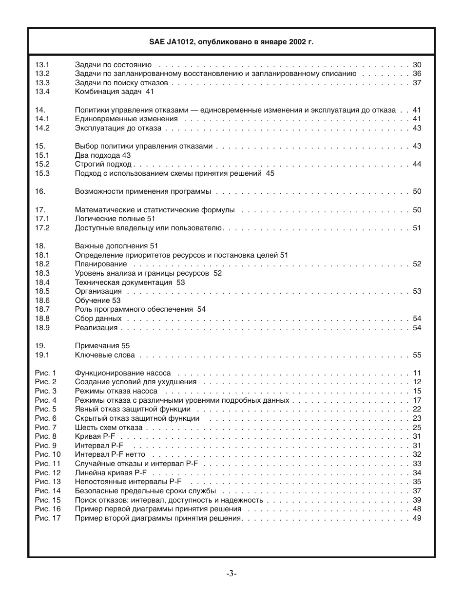 SAE JA1012-2002 rus.pdf_第3页