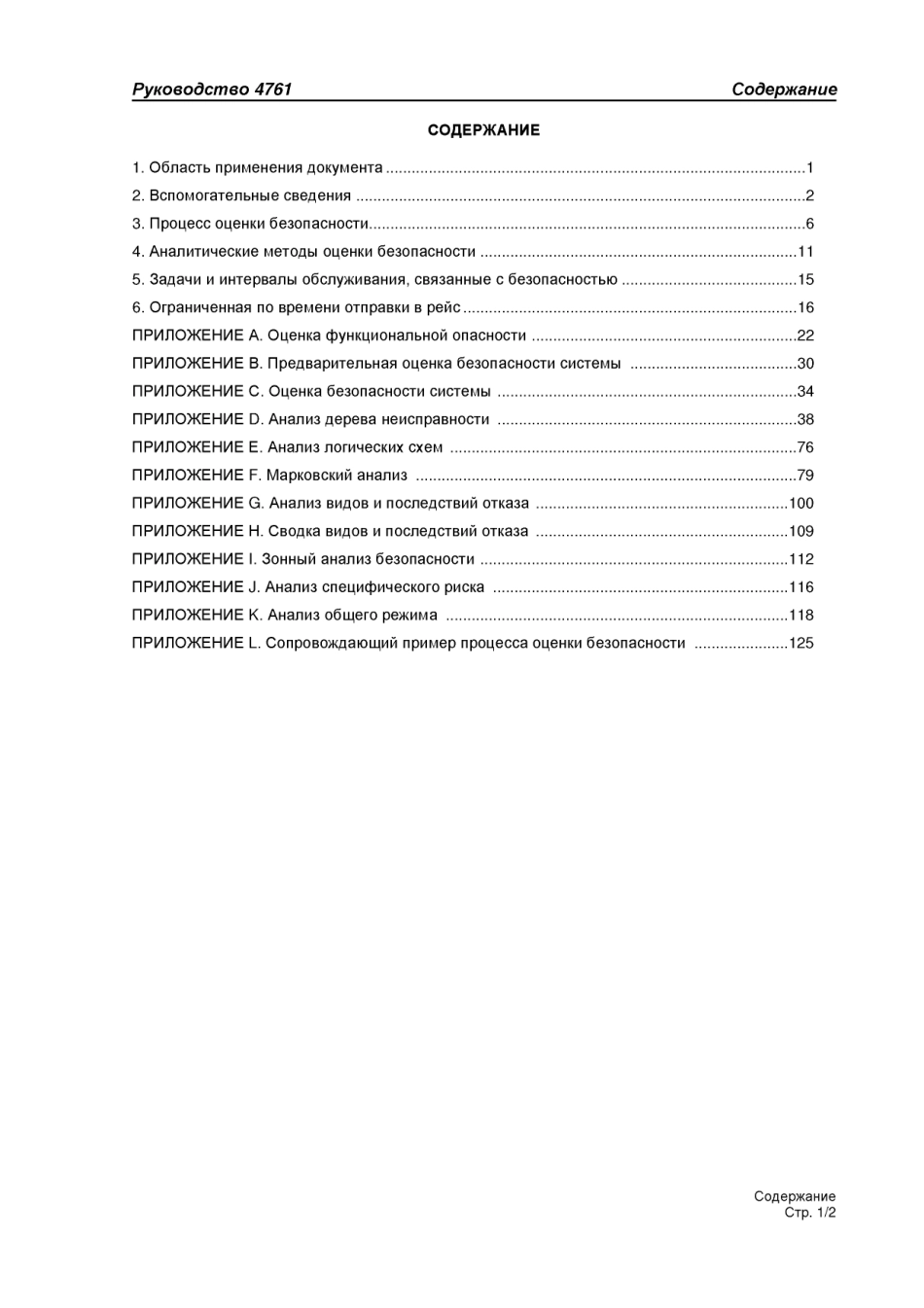 SAE ARP 4761-2010 rus.pdf_第2页