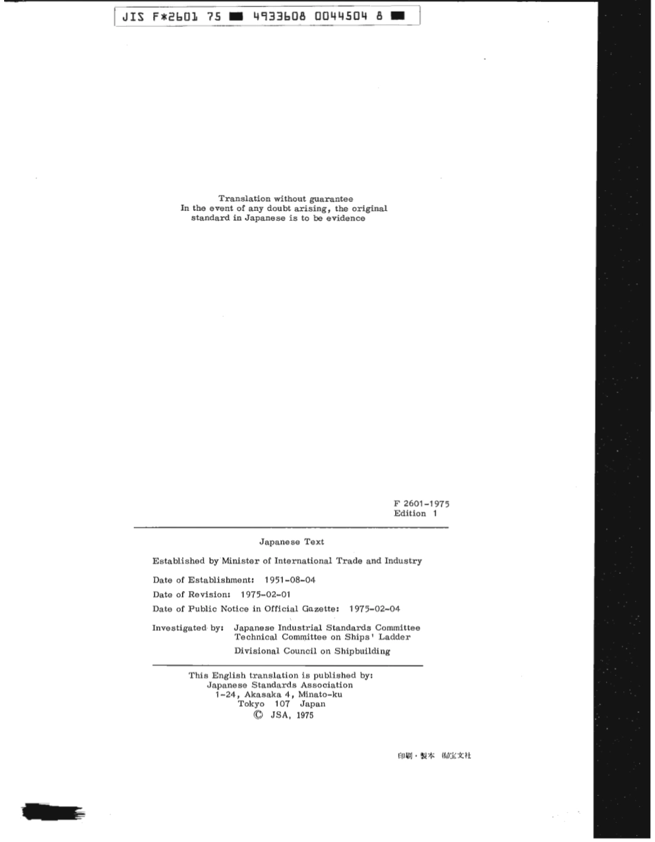 JIS F 2601-1975 scan.pdf_第2页