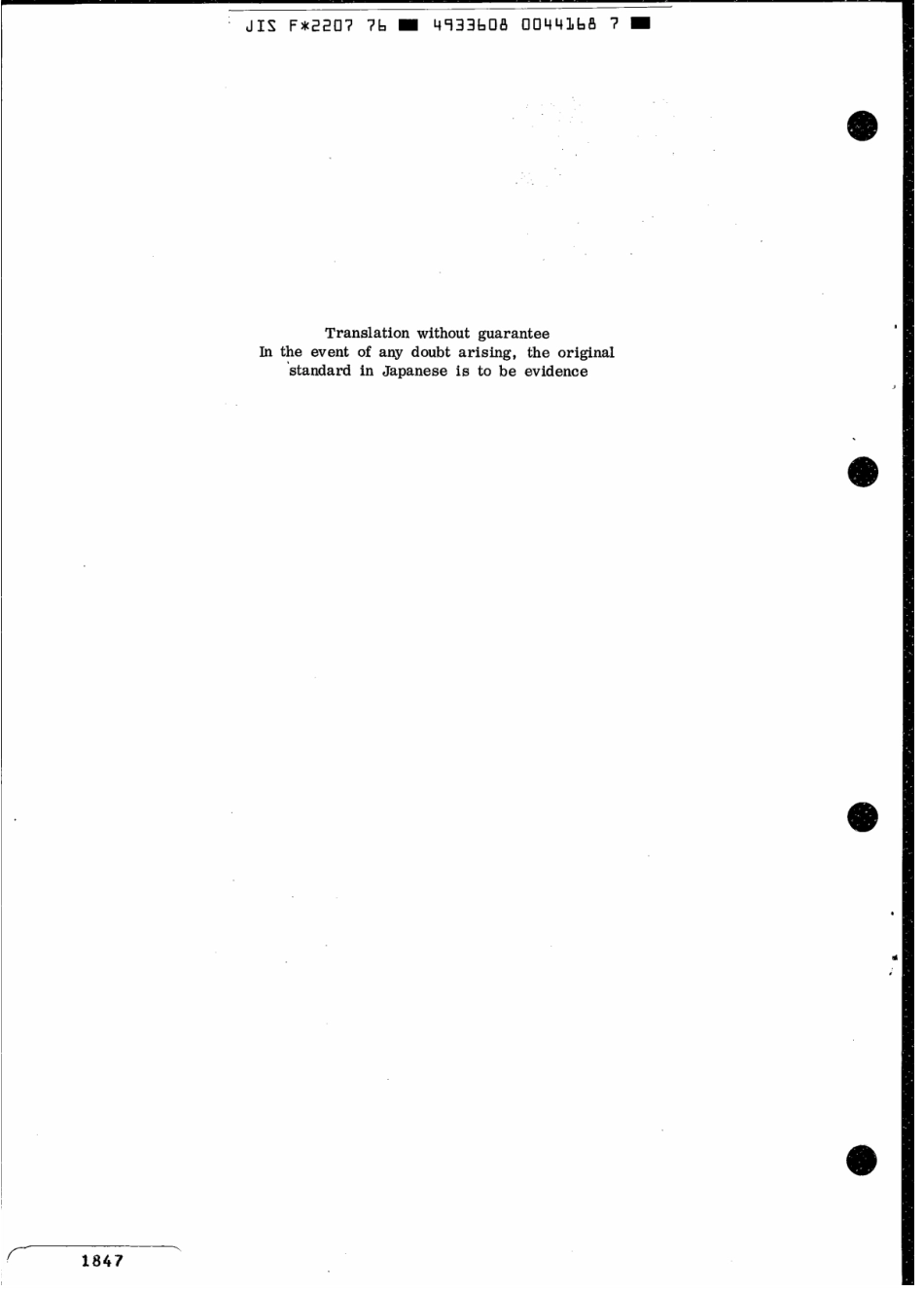 JIS F 2207-1976 (1984) scan.pdf_第2页