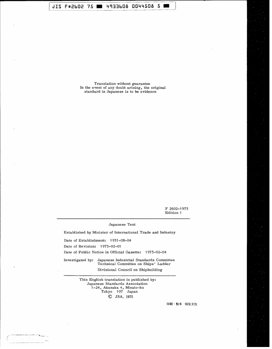 JIS F 2602-1975 scan.pdf_第2页