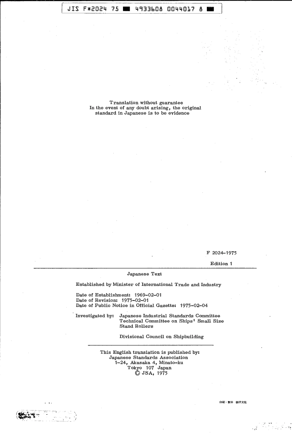 JIS F 2024-1975 scan.pdf_第2页