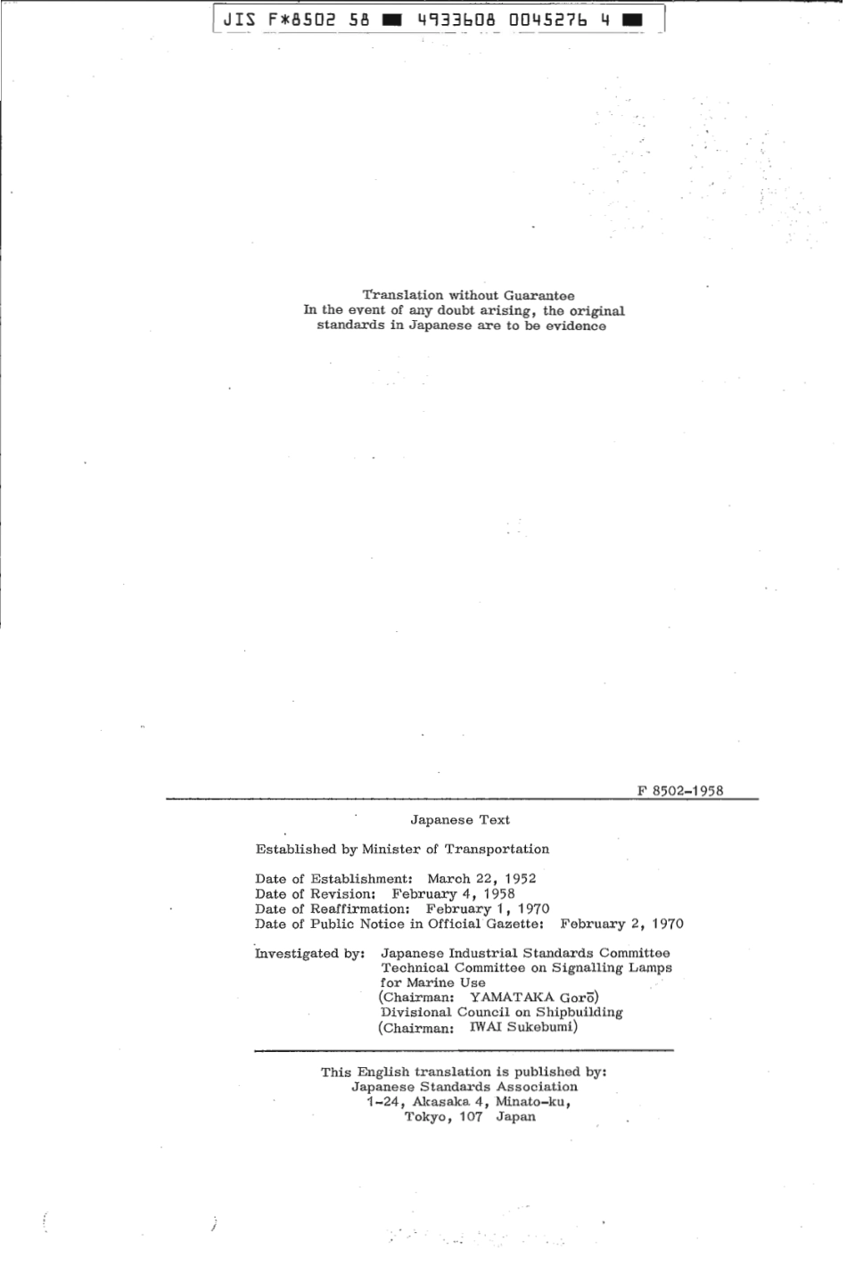 JIS F 8502-1958 (1970) scan.pdf_第2页