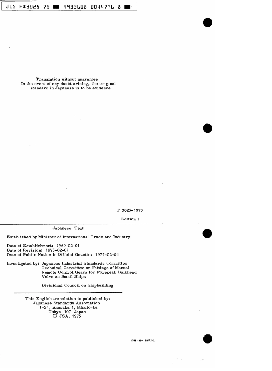 JIS F 3025-1975 scan.pdf_第2页