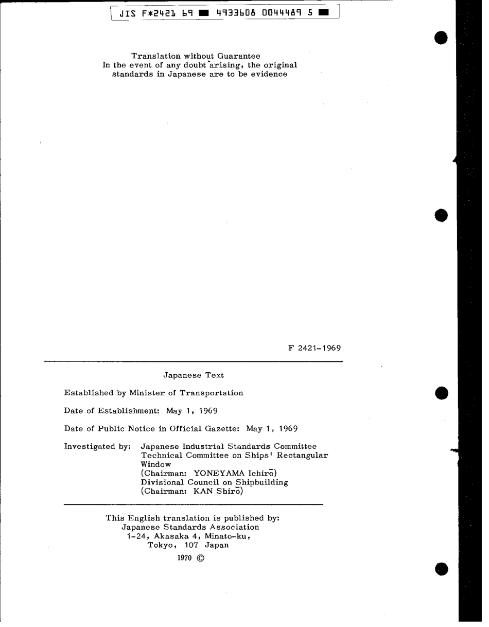 JIS F 2421-1969 scan.pdf_第2页