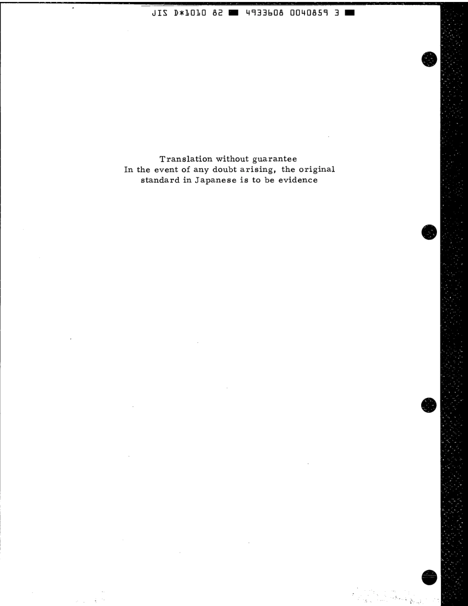 JIS D 1010-1982 scan.pdf_第2页