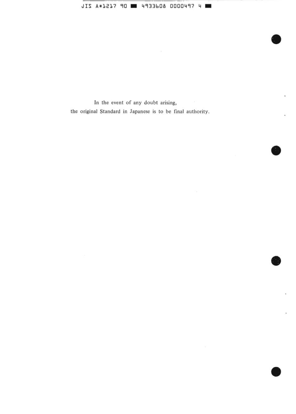 JIS A 1217-1990 scan.pdf_第2页