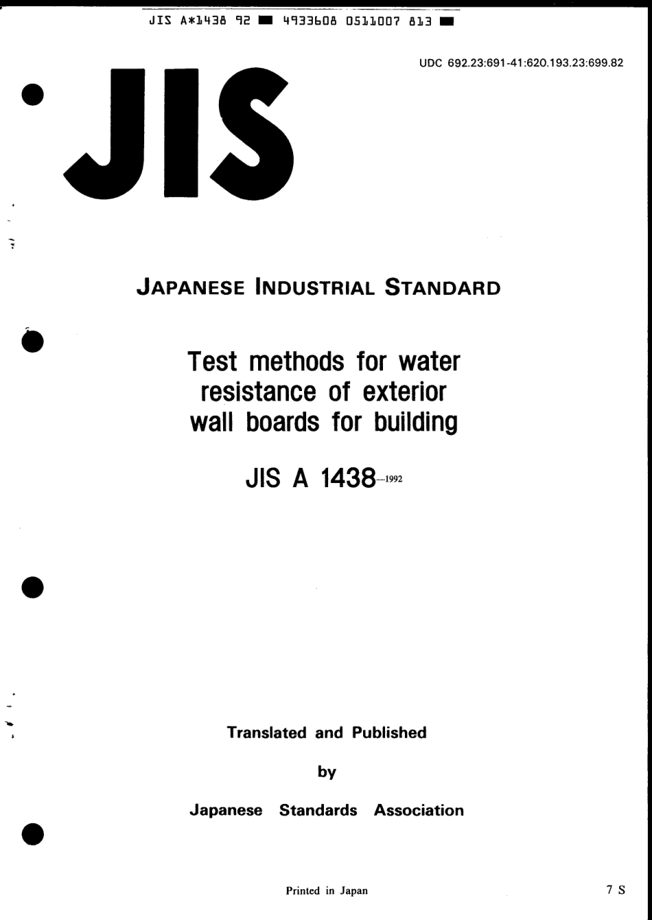 JIS A 1438-1992 scan.pdf_第1页