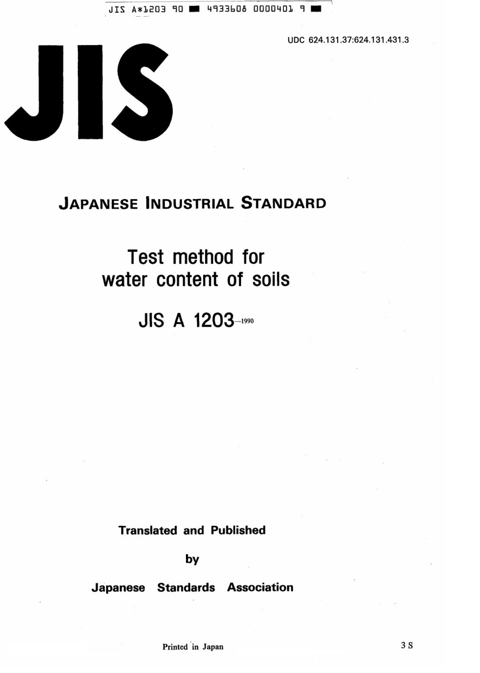 JIS A 1203-1990 scan.pdf_第2页
