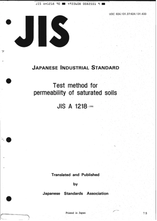 JIS A 1218-1990 scan.pdf