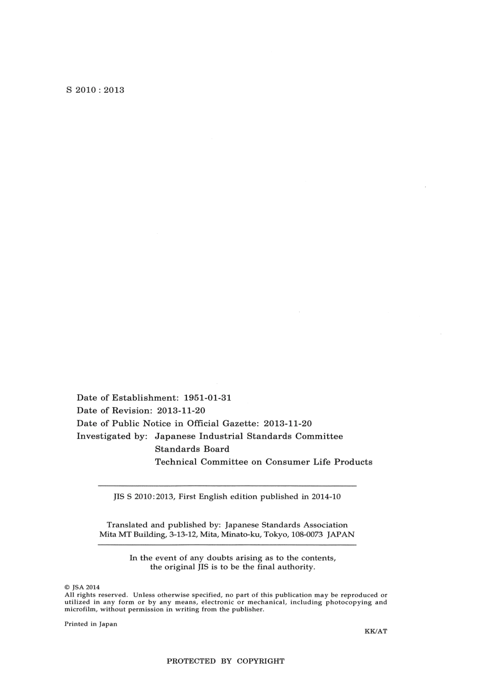 JIS S 2010-2013 scan.pdf_第2页