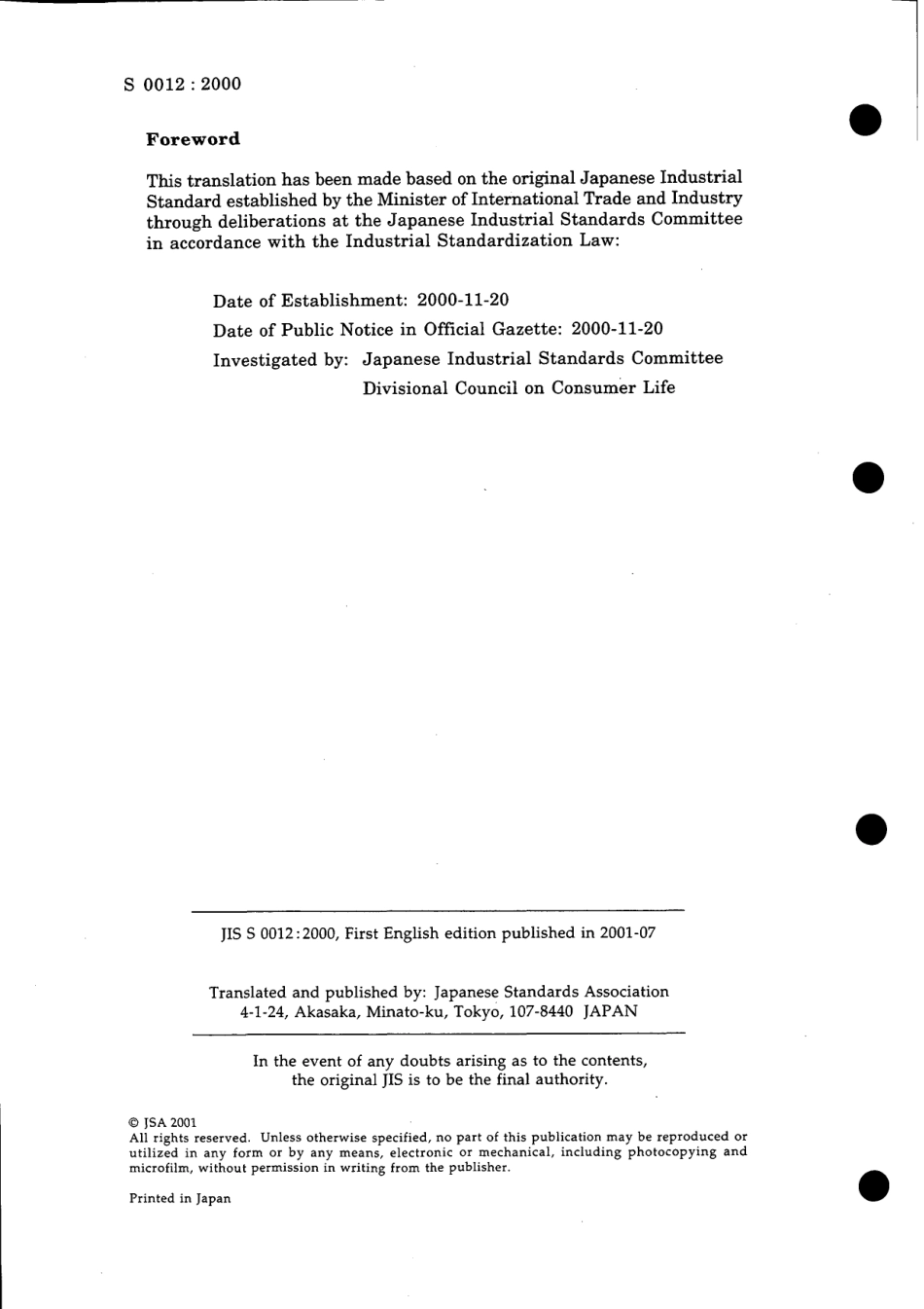 JIS S 0012-2000 scan.pdf_第2页