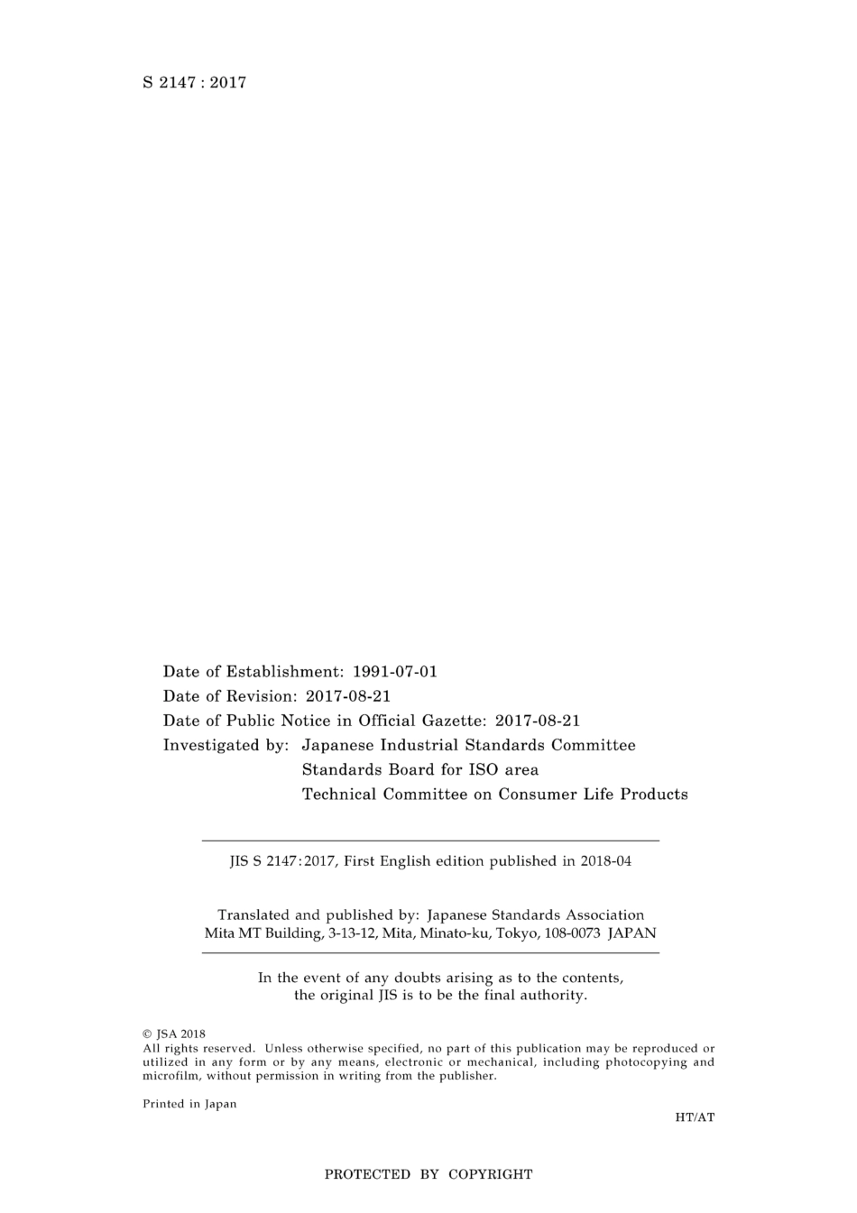 JIS S 2147-2017.pdf_第2页