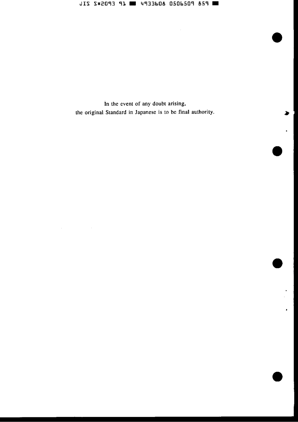 JIS S 2093-1991 scan.pdf_第2页