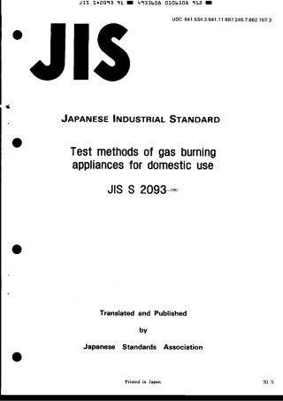 JIS S 2093-1991 scan.pdf