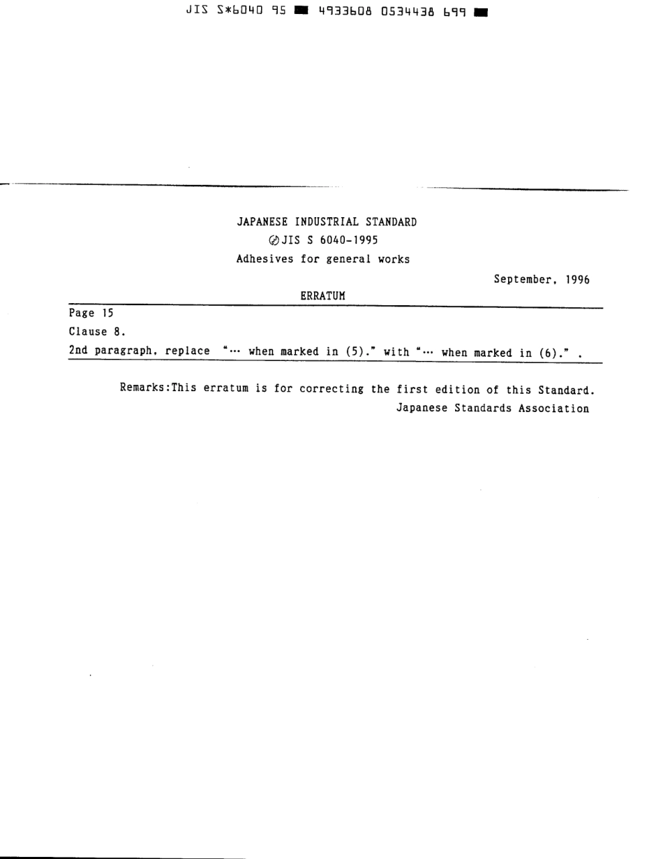 JIS S 6040-1995 errata 1996.pdf_第1页