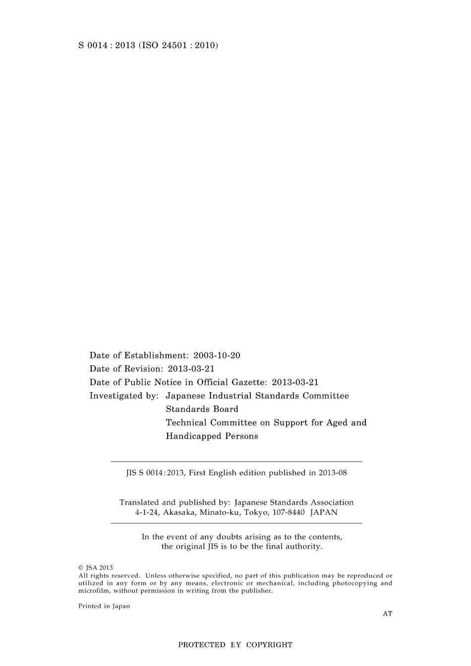 JIS S 0014-2013.pdf_第2页