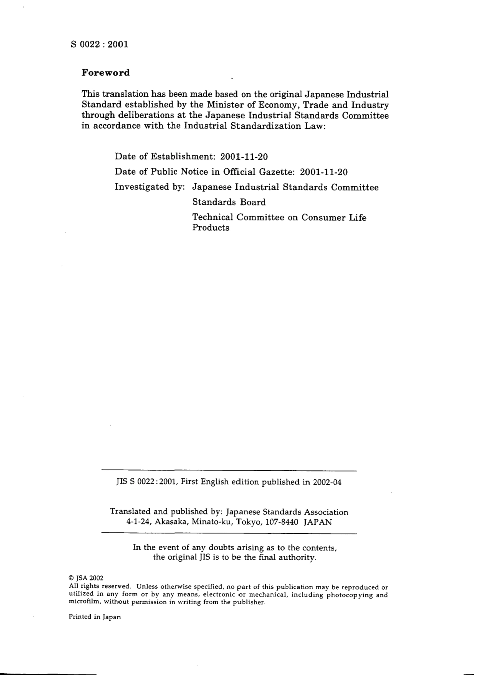 JIS S 0022-2001.pdf_第2页