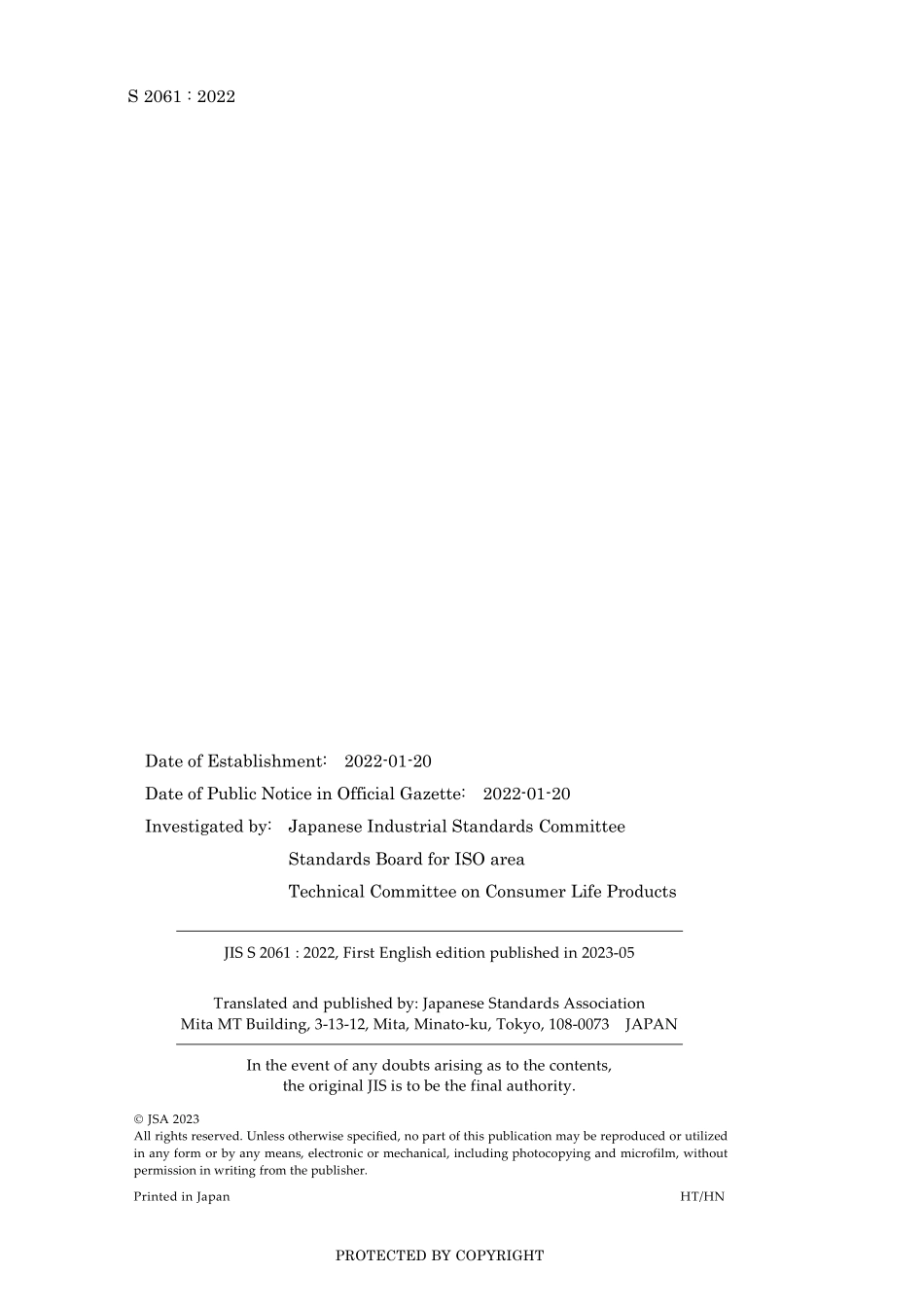 JIS S 2061-2022.pdf_第2页