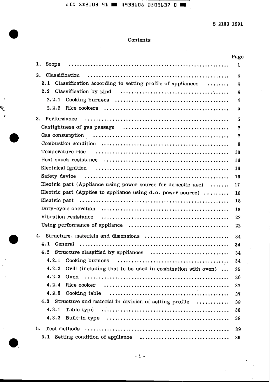 JIS S 2103-1991 scan.pdf_第3页
