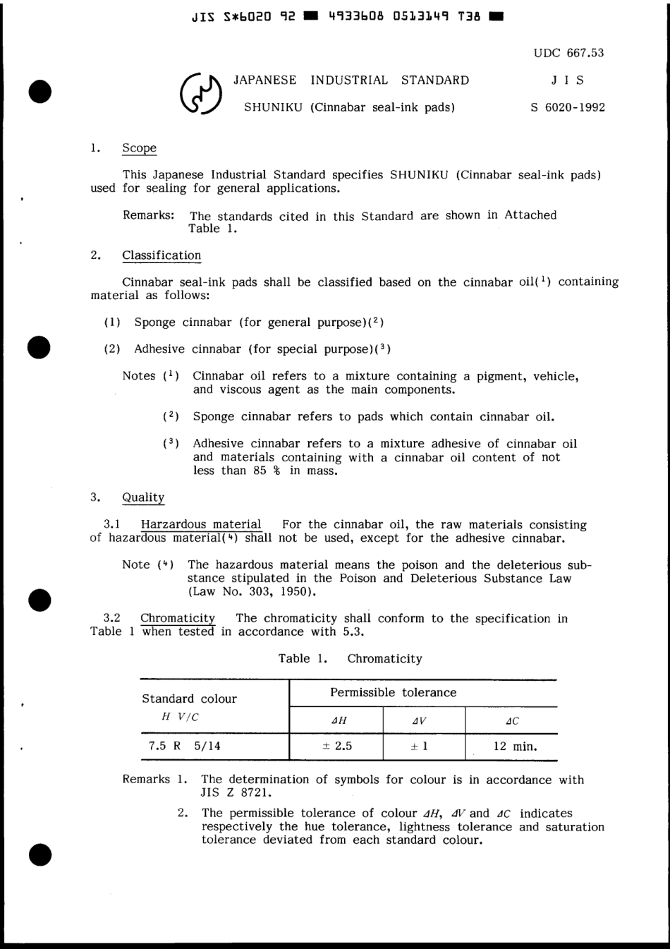 JIS S 6020-1992 scan.pdf_第3页