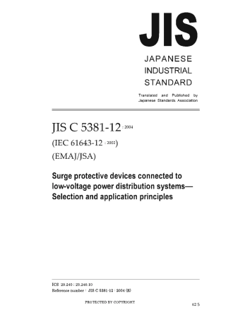 JIS C 5381-12-2004 scan.pdf