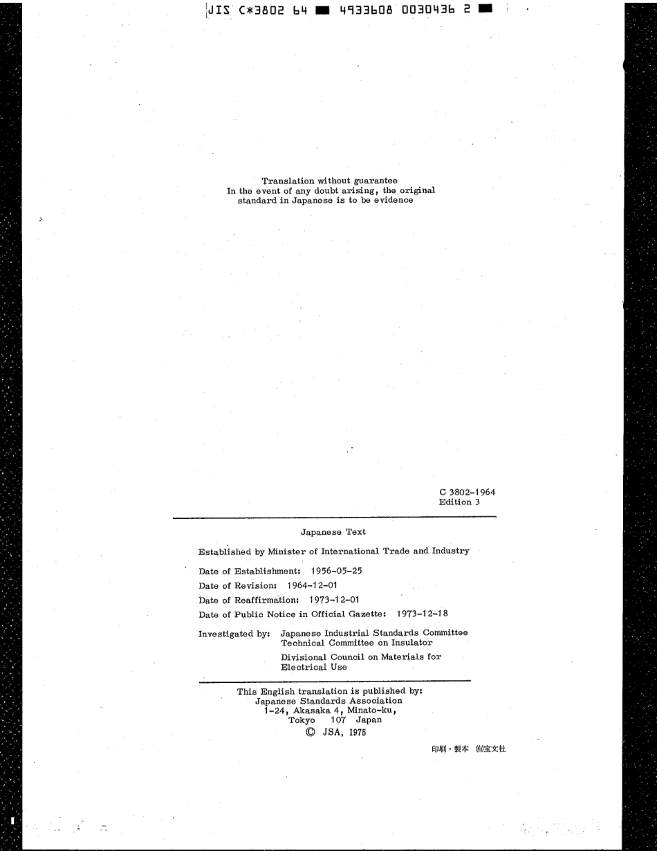JIS C 3802-1964 scan.pdf_第2页