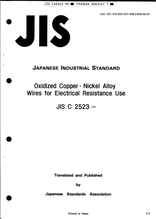 JIS C 2523-1990 scan.pdf