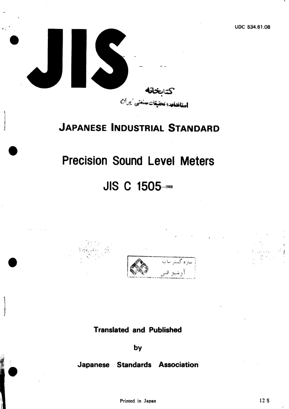 JIS C 1505-1988 scan.pdf_第1页