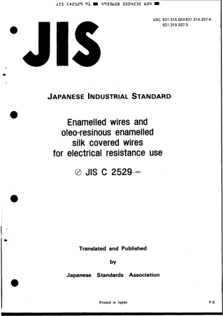 JIS C 2529-1991 scan.pdf
