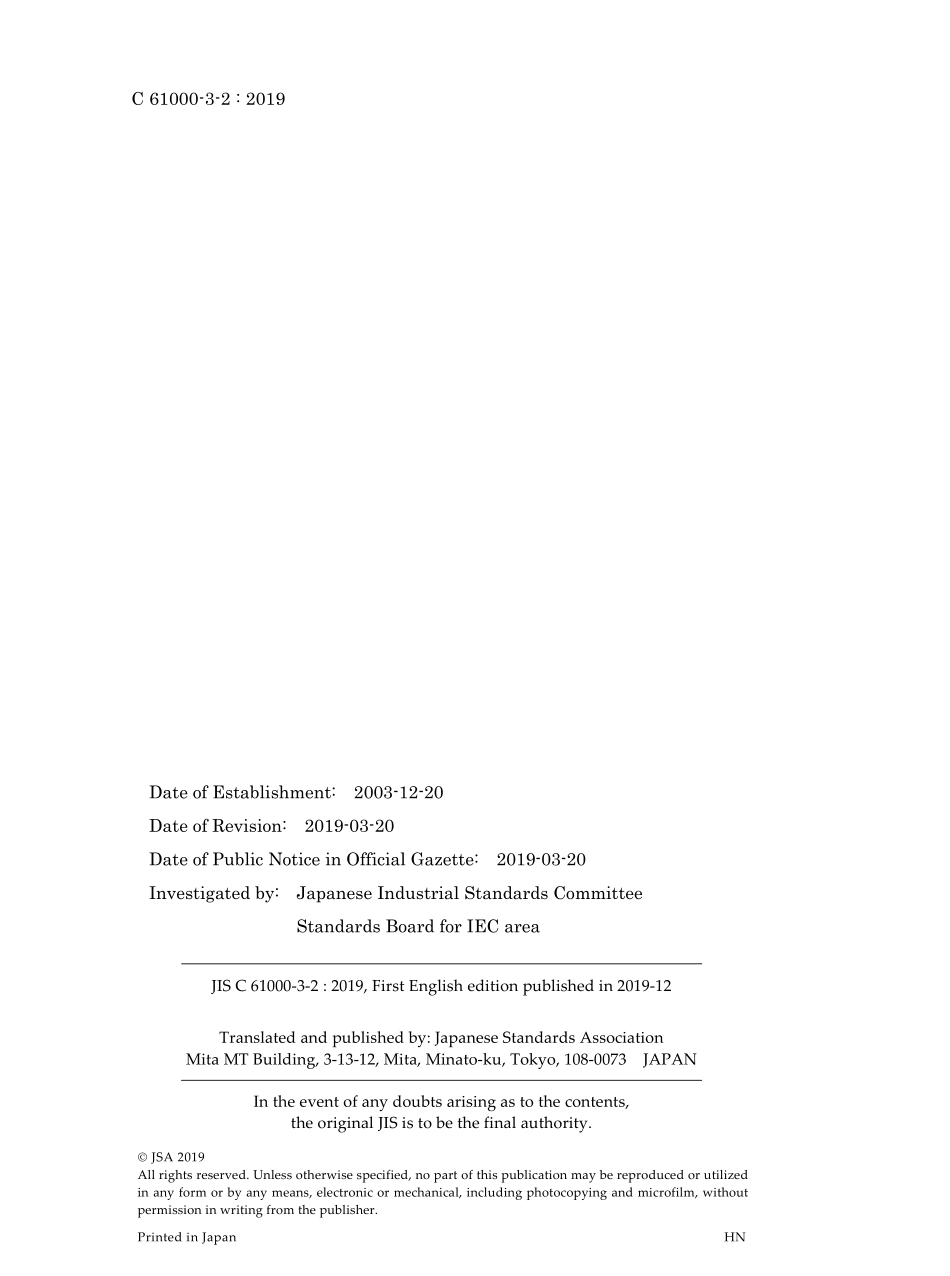 JIS C 61000-3-2-2019.pdf_第2页