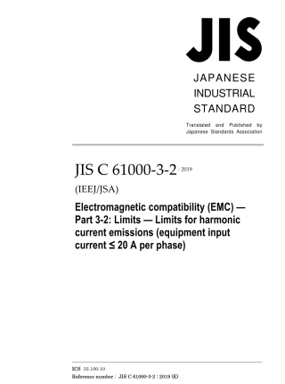 JIS C 61000-3-2-2019.pdf