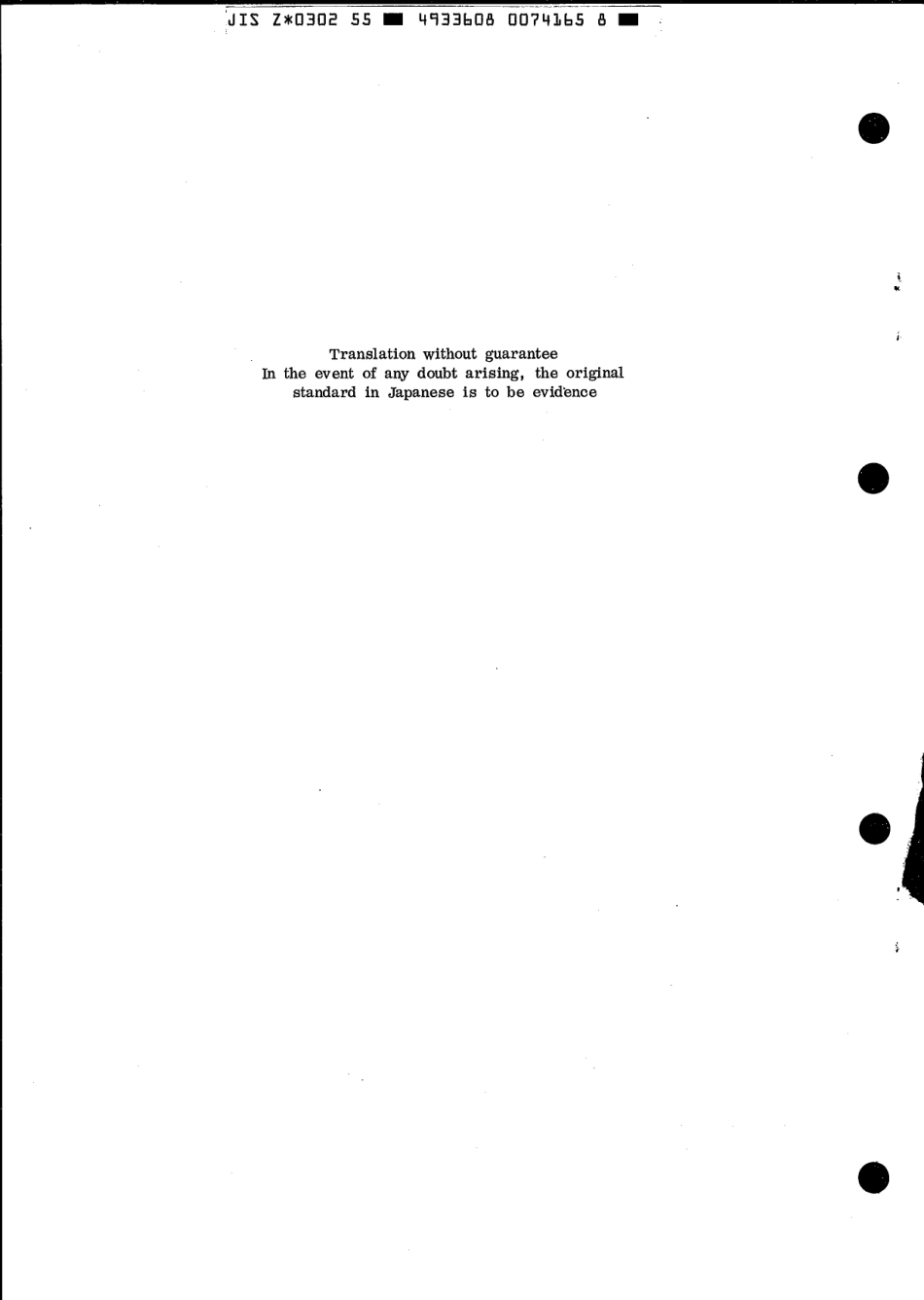 JIS Z 0302-1955 scan.pdf_第2页