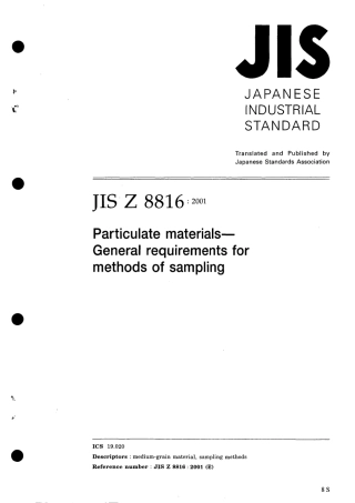 JIS Z 8816-2001 scan.pdf