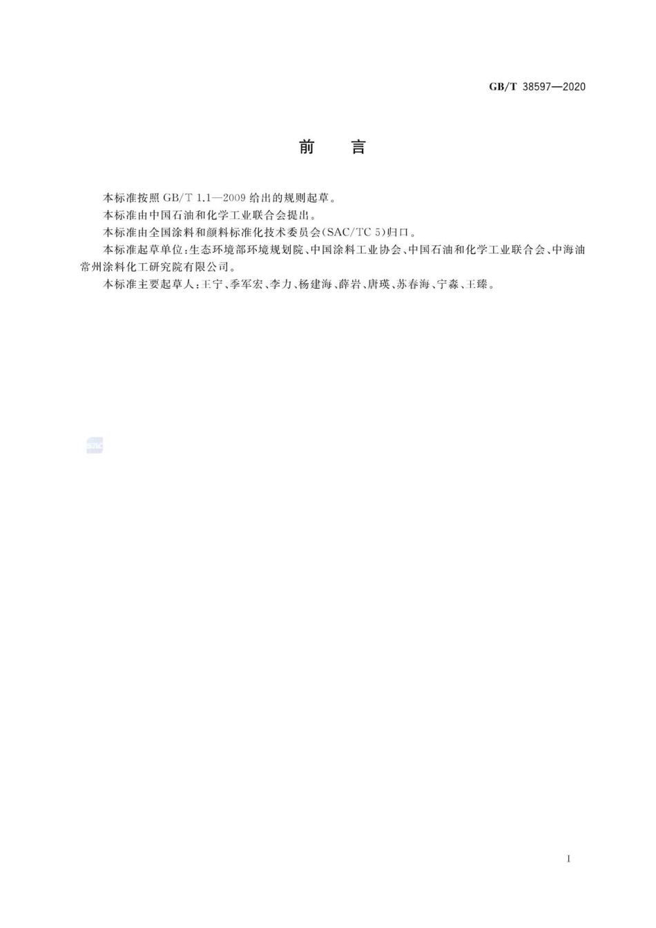 GBT 38597-2020 低挥发性有机化合物含量涂料产品技术要求.pdf_第2页