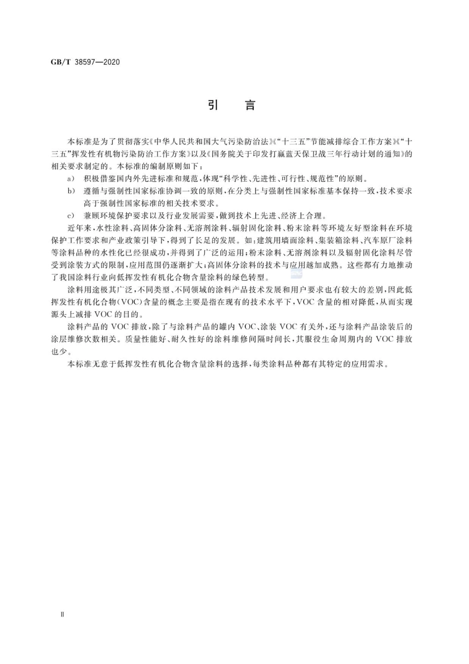 GBT 38597-2020 低挥发性有机化合物含量涂料产品技术要求.pdf_第3页