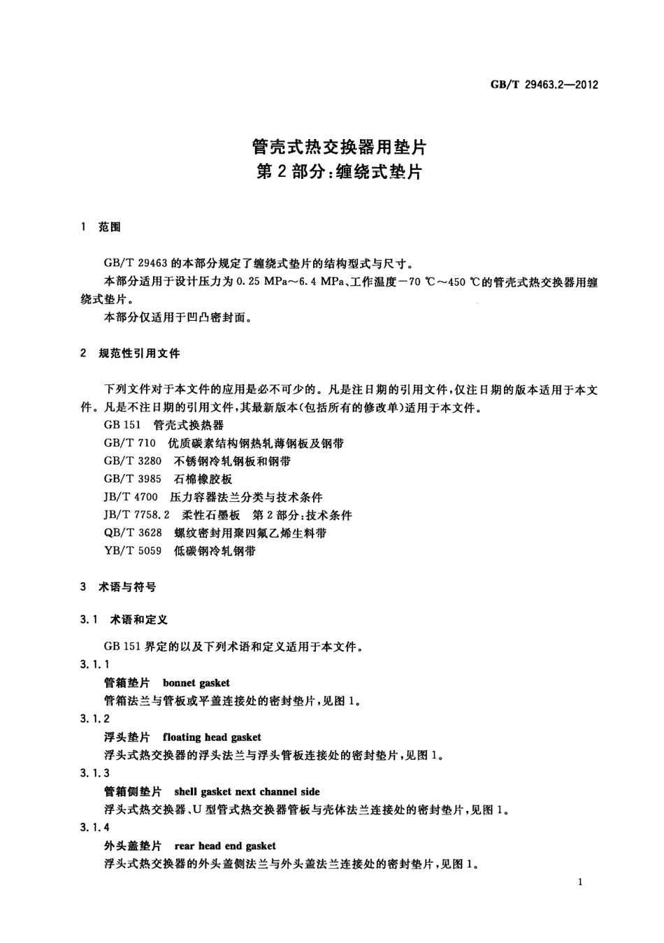 GBT 29463.2-2012 管壳式热交换器用垫片 第2部分：缠绕式垫片.pdf_第3页