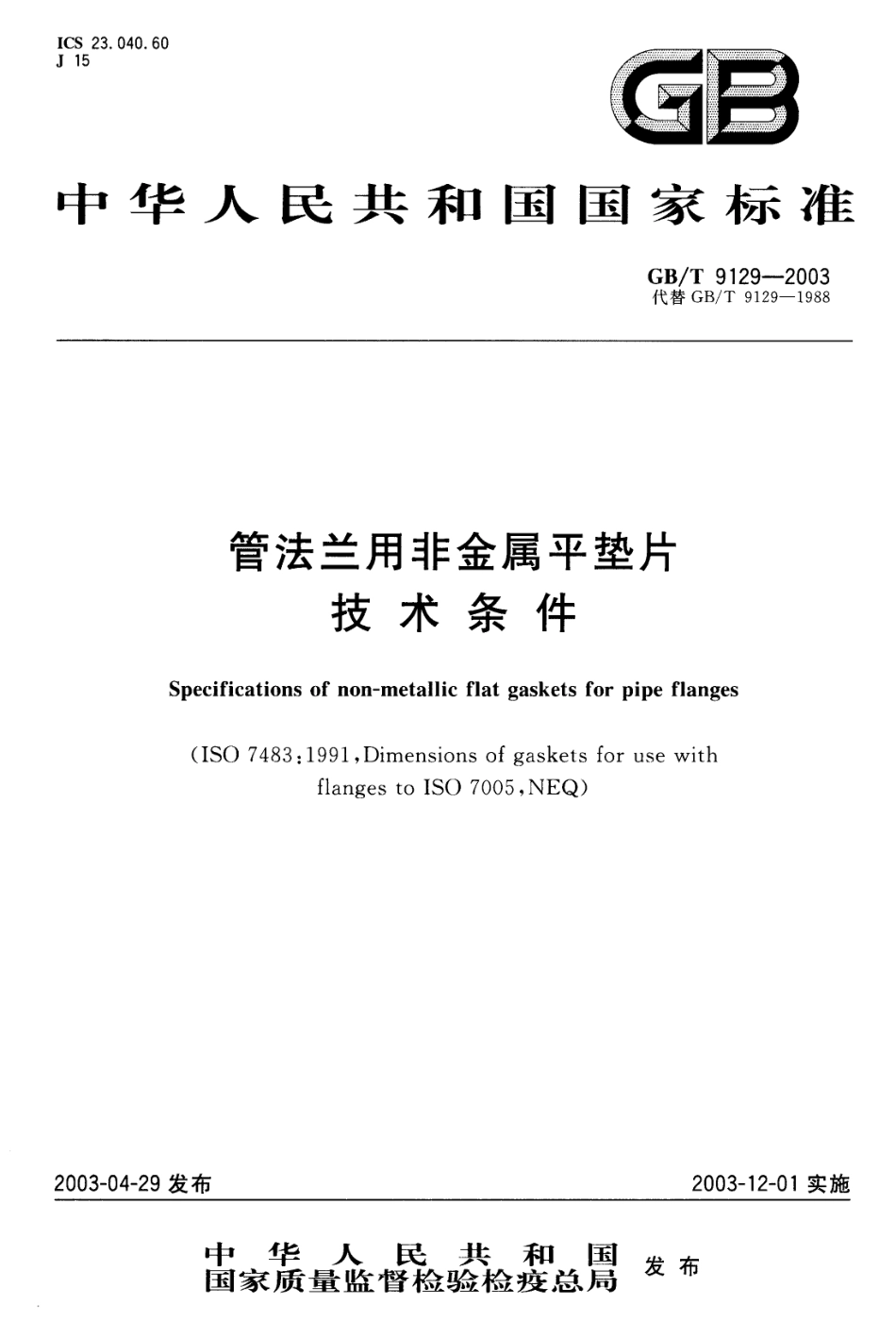 GBT 9129-2003 管法兰用非金属平垫片技术条件.pdf_第1页