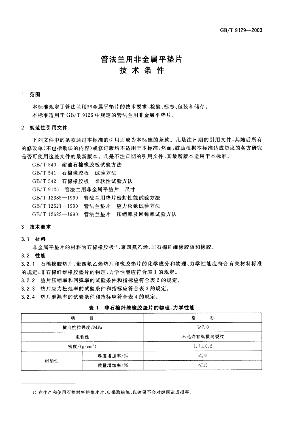 GBT 9129-2003 管法兰用非金属平垫片技术条件.pdf_第3页