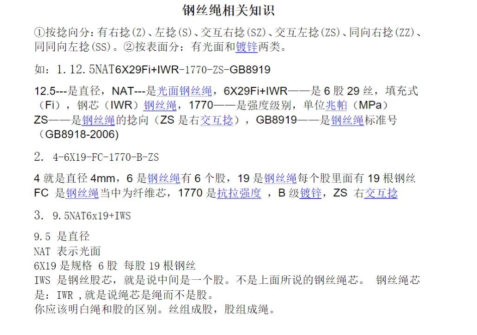 GBT8918-2006 重要用途钢丝绳.pdf_第2页