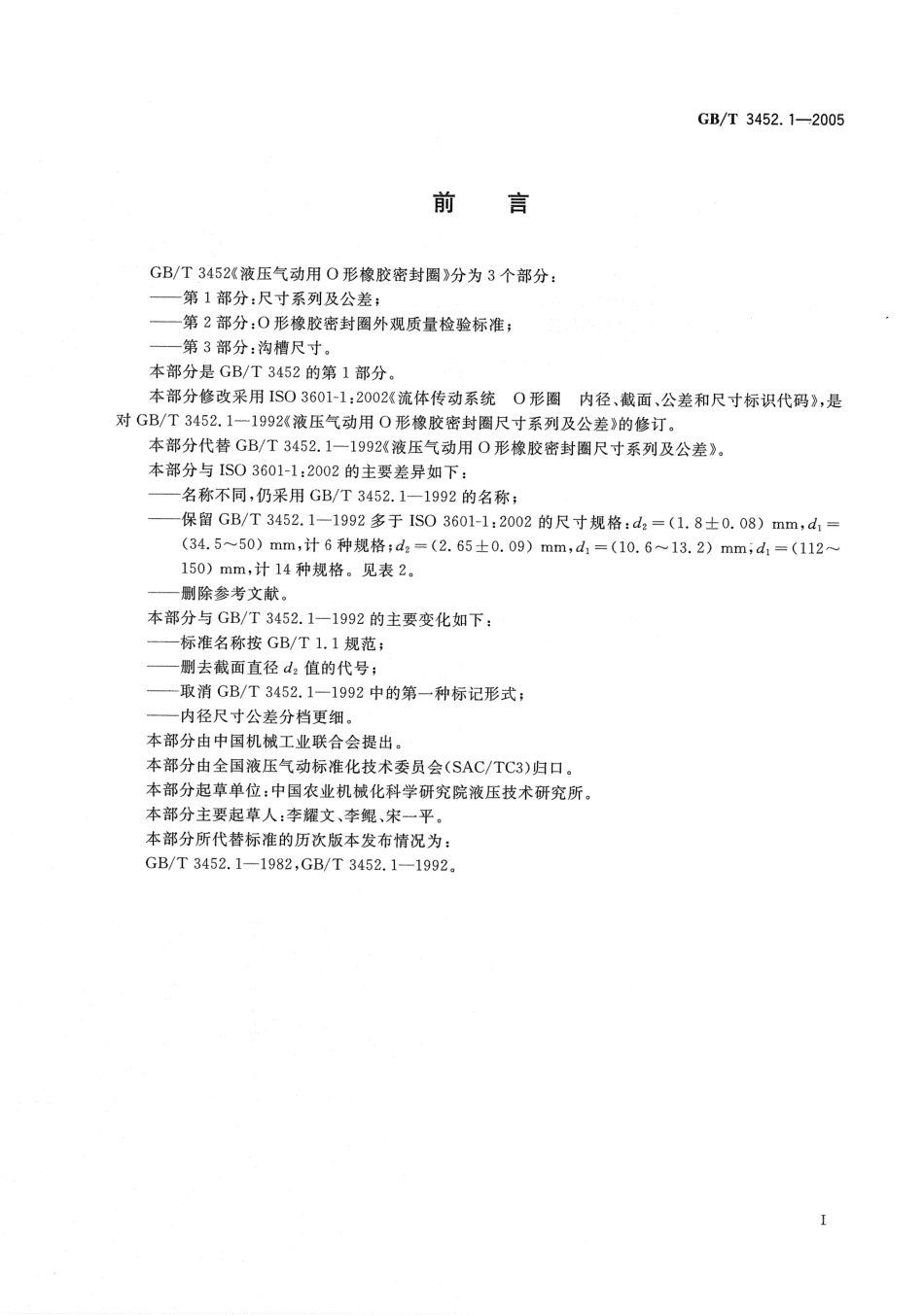 序列199 GBT 3452.3-2005 液压气动用O形橡胶密封圈 沟槽尺寸 (2).pdf_第2页