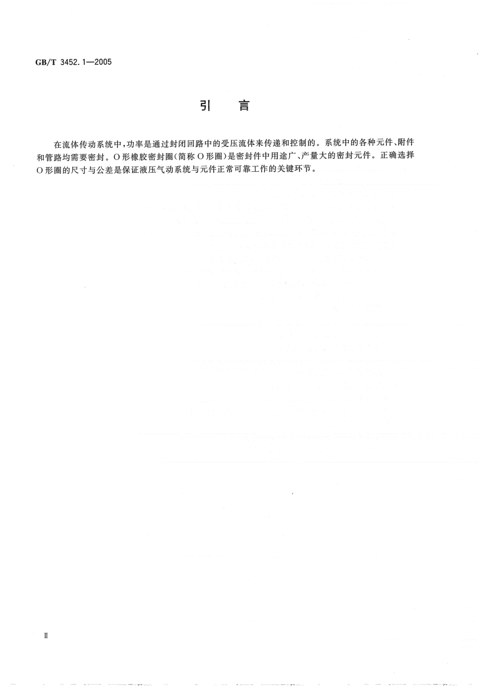 序列199 GBT 3452.3-2005 液压气动用O形橡胶密封圈 沟槽尺寸 (2).pdf_第3页